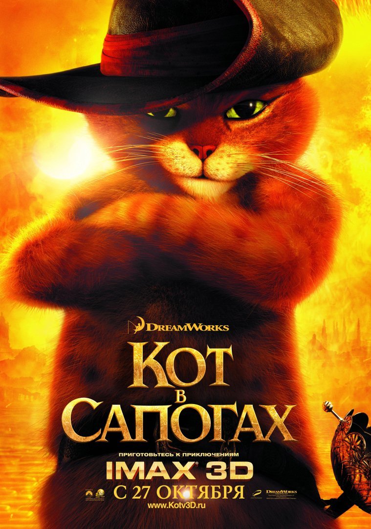 Мультфильм Кот в Сапогах (2011) Смотреть Онлайн