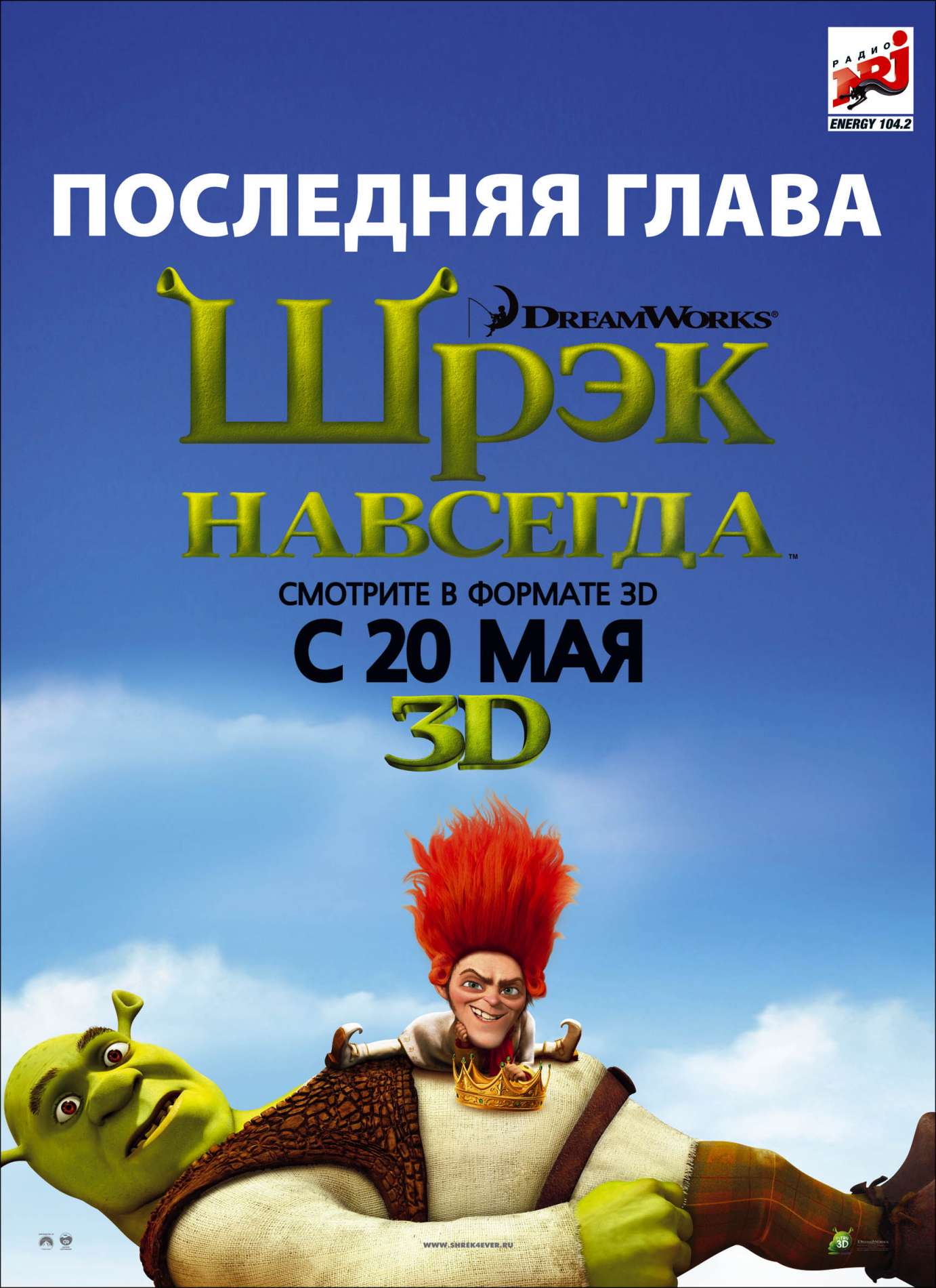 Мультфильм Шрек Навсегда 4 (2010) Смотреть Онлайн